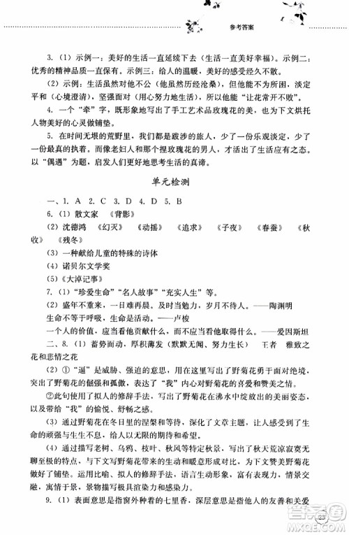 山东大学出版社2019年初中课堂同步训练语文八年级上册参考答案 山东大学出版社2019年初中课堂同步训练语文八年级上册参考答案