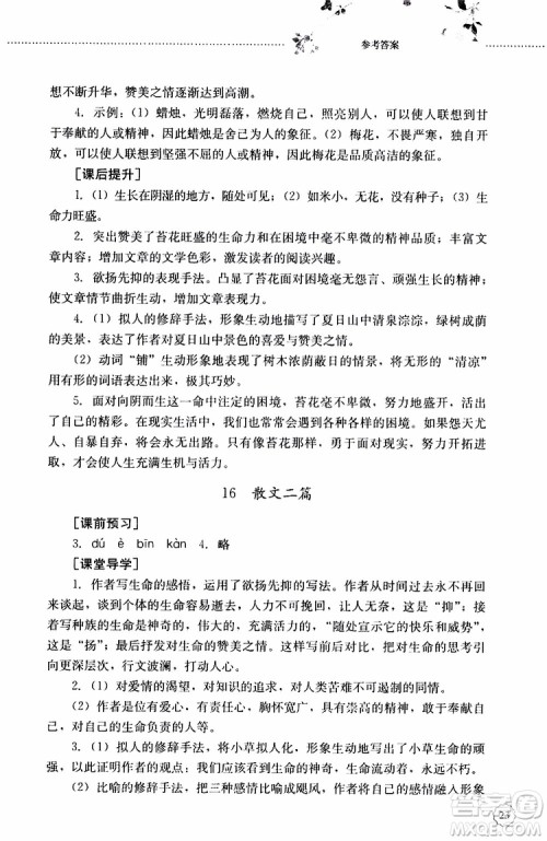 山东大学出版社2019年初中课堂同步训练语文八年级上册参考答案 山东大学出版社2019年初中课堂同步训练语文八年级上册参考答案