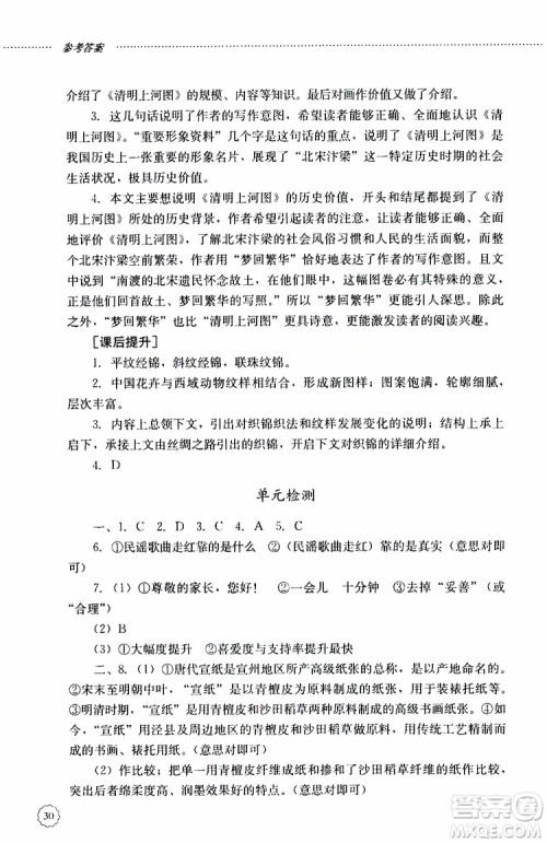 山东大学出版社2019年初中课堂同步训练语文八年级上册参考答案 山东大学出版社2019年初中课堂同步训练语文八年级上册参考答案