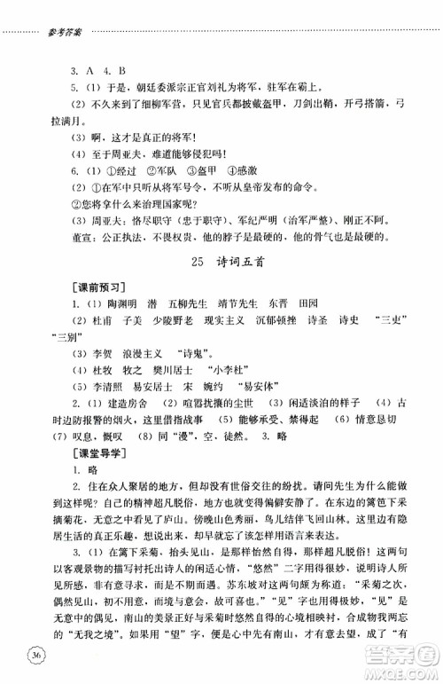 山东大学出版社2019年初中课堂同步训练语文八年级上册参考答案 山东大学出版社2019年初中课堂同步训练语文八年级上册参考答案