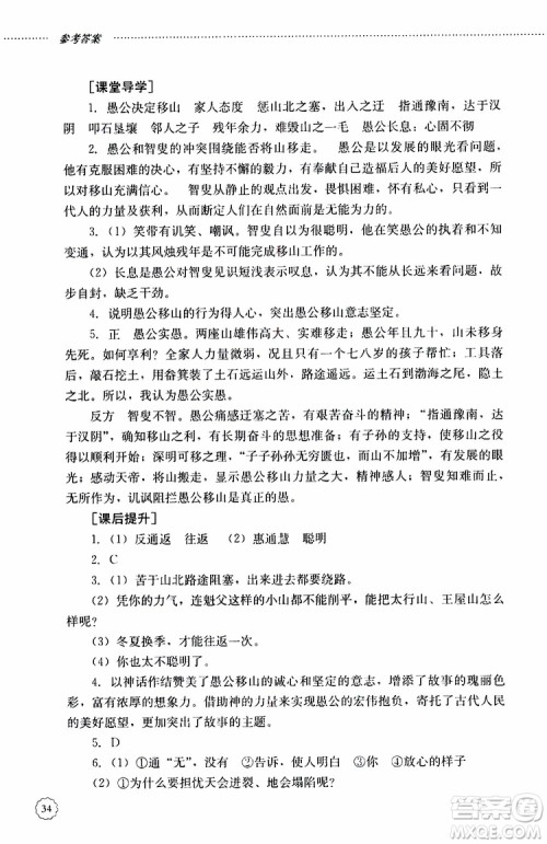 山东大学出版社2019年初中课堂同步训练语文八年级上册参考答案 山东大学出版社2019年初中课堂同步训练语文八年级上册参考答案