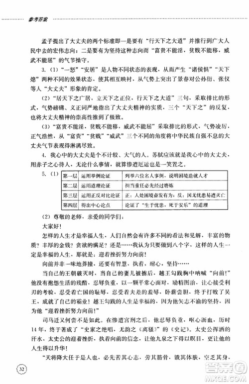 山东大学出版社2019年初中课堂同步训练语文八年级上册参考答案