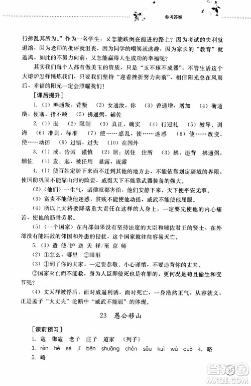 山东大学出版社2019年初中课堂同步训练语文八年级上册参考答案 山东大学出版社2019年初中课堂同步训练语文八年级上册参考答案