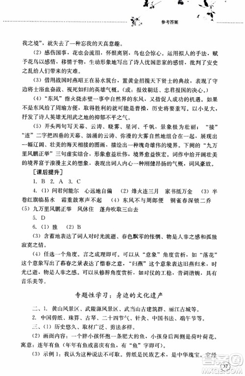 山东大学出版社2019年初中课堂同步训练语文八年级上册参考答案 山东大学出版社2019年初中课堂同步训练语文八年级上册参考答案