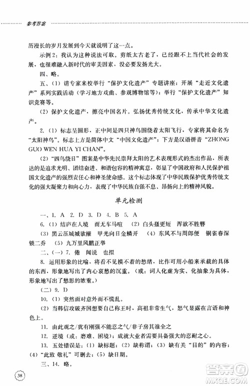 山东大学出版社2019年初中课堂同步训练语文八年级上册参考答案 山东大学出版社2019年初中课堂同步训练语文八年级上册参考答案