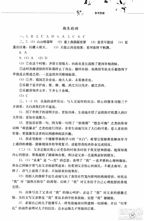 山东大学出版社2019年初中课堂同步训练语文八年级上册参考答案 山东大学出版社2019年初中课堂同步训练语文八年级上册参考答案