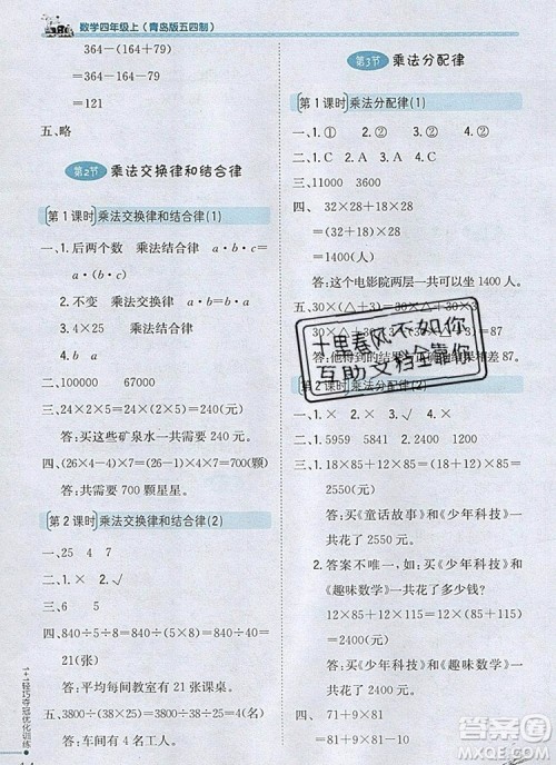 2019年1加1轻巧夺冠优化训练四年级数学上册青岛版五四制银版参考答案 2019年1加1轻巧夺冠优化训练四年级数学上册青岛版五四制银版参考答案