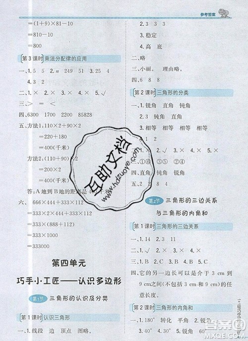2019年1加1轻巧夺冠优化训练四年级数学上册青岛版五四制银版参考答案 2019年1加1轻巧夺冠优化训练四年级数学上册青岛版五四制银版参考答案