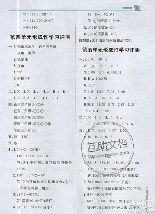 2019年1加1轻巧夺冠优化训练四年级数学上册青岛版五四制银版参考答案 2019年1加1轻巧夺冠优化训练四年级数学上册青岛版五四制银版参考答案