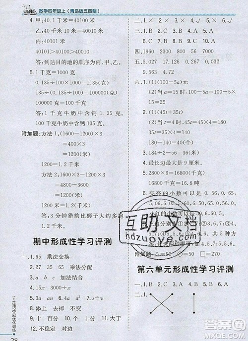 2019年1加1轻巧夺冠优化训练四年级数学上册青岛版五四制银版参考答案 2019年1加1轻巧夺冠优化训练四年级数学上册青岛版五四制银版参考答案