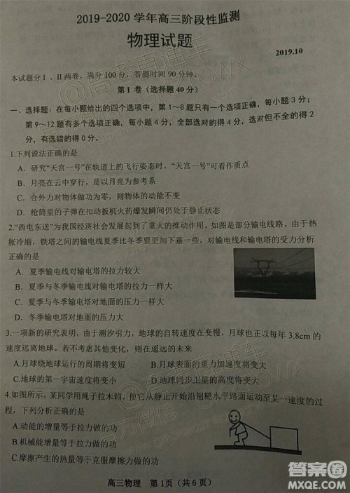 2020届山东潍坊高三10月月考物理试题及参考答案