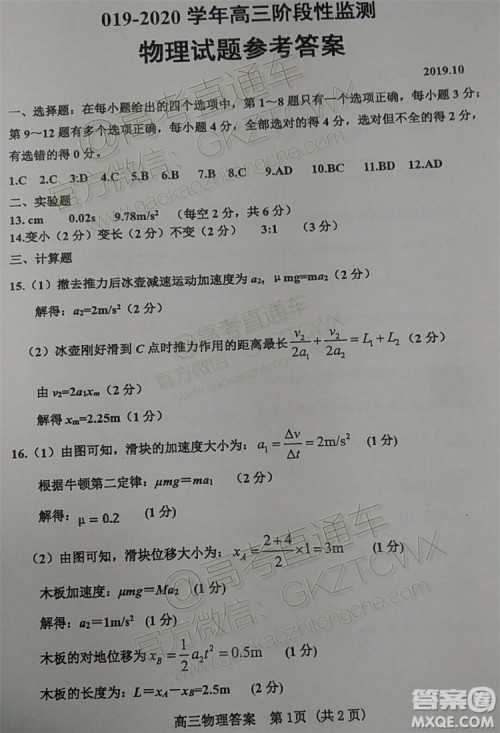 2020届山东潍坊高三10月月考物理试题及参考答案