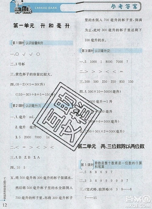 2019年1加1轻巧夺冠优化训练四年级数学上册江苏版银版参考答案 2019年1加1轻巧夺冠优化训练四年级数学上册江苏版银版参考答案