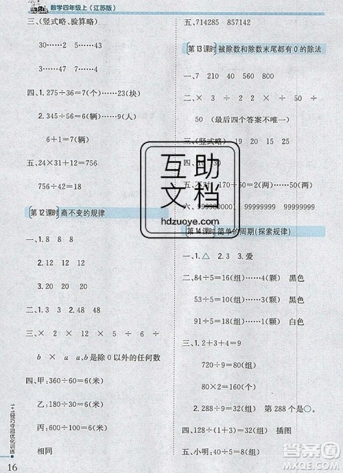 2019年1加1轻巧夺冠优化训练四年级数学上册江苏版银版参考答案 2019年1加1轻巧夺冠优化训练四年级数学上册江苏版银版参考答案