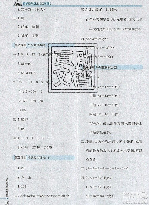 2019年1加1轻巧夺冠优化训练四年级数学上册江苏版银版参考答案 2019年1加1轻巧夺冠优化训练四年级数学上册江苏版银版参考答案