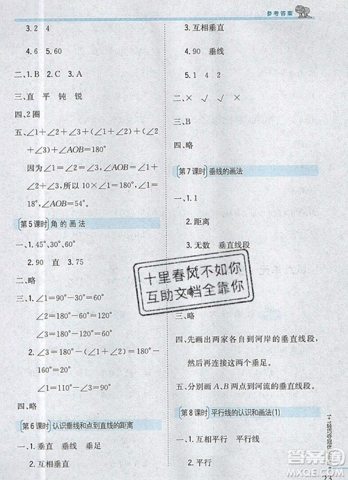 2019年1加1轻巧夺冠优化训练四年级数学上册江苏版银版参考答案 2019年1加1轻巧夺冠优化训练四年级数学上册江苏版银版参考答案