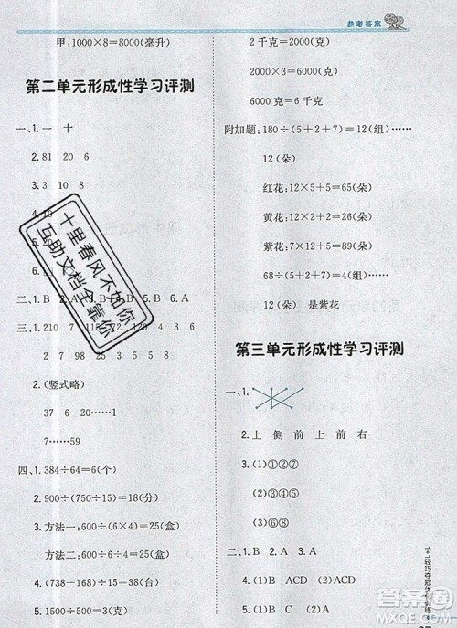 2019年1加1轻巧夺冠优化训练四年级数学上册江苏版银版参考答案 2019年1加1轻巧夺冠优化训练四年级数学上册江苏版银版参考答案