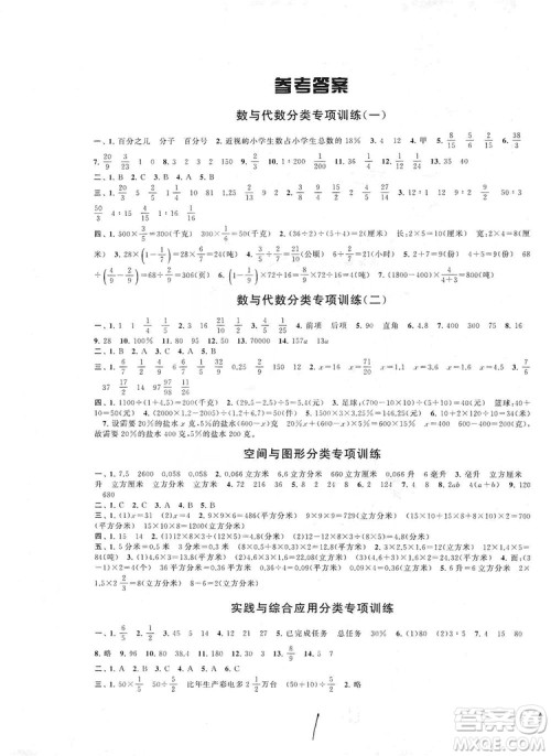 2019期末冲刺满分卷六年级上册英语江苏版适用答案