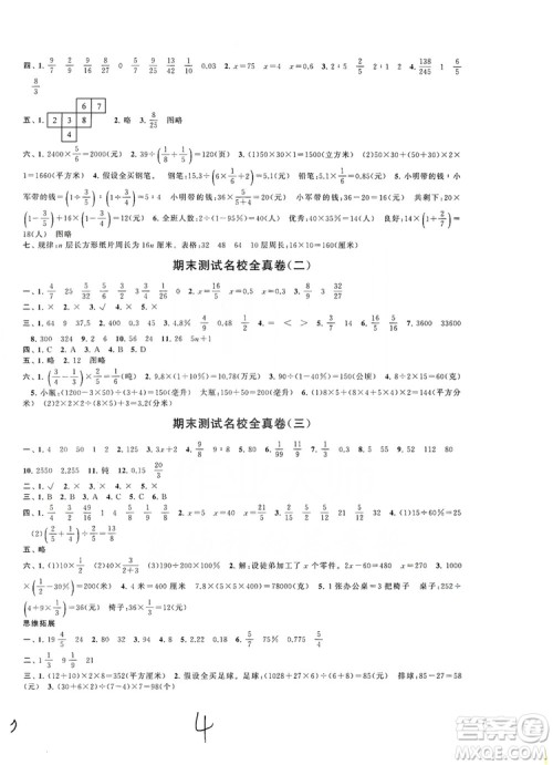 2019期末冲刺满分卷六年级上册英语江苏版适用答案