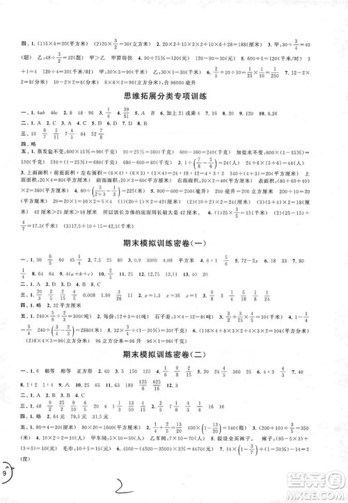 2019期末冲刺满分卷六年级上册英语江苏版适用答案