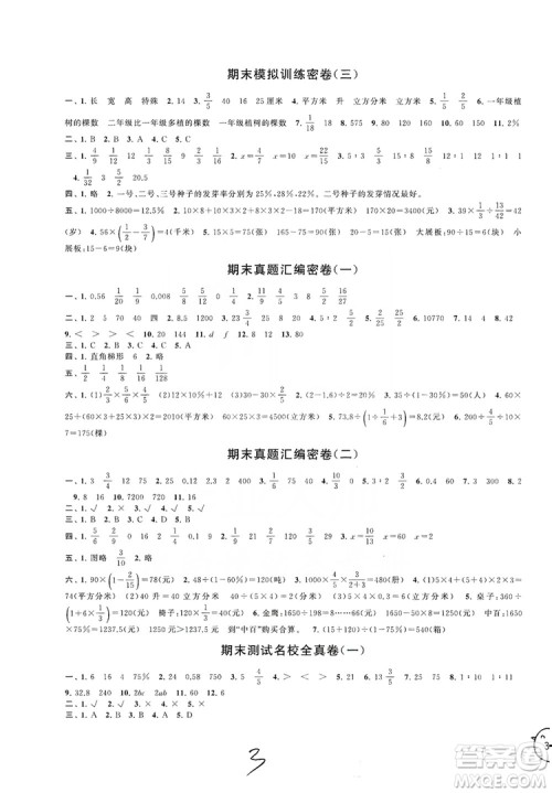 2019期末冲刺满分卷六年级上册英语江苏版适用答案