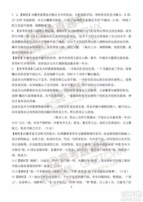 大同市2020届高三年级第一次联合考试市直语文试题及参考答案 大同市2020届高三年级第一次联合考试市直语文试题及参考答案