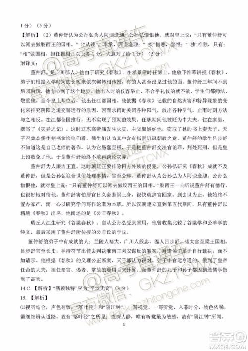 大同市2020届高三年级第一次联合考试市直语文试题及参考答案 大同市2020届高三年级第一次联合考试市直语文试题及参考答案