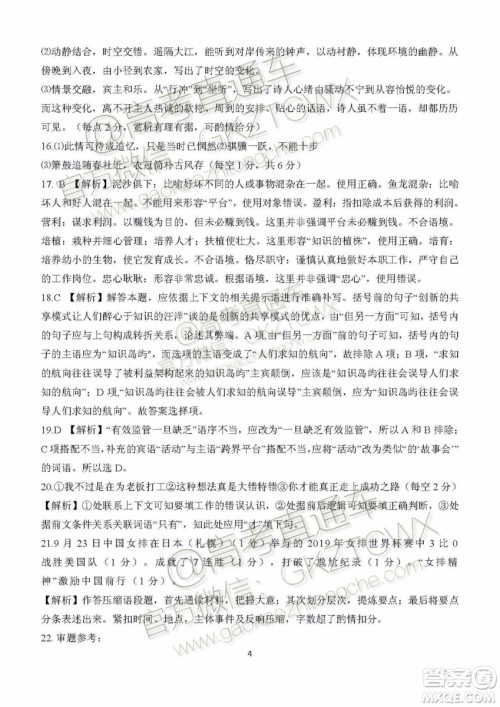 大同市2020届高三年级第一次联合考试市直语文试题及参考答案 大同市2020届高三年级第一次联合考试市直语文试题及参考答案