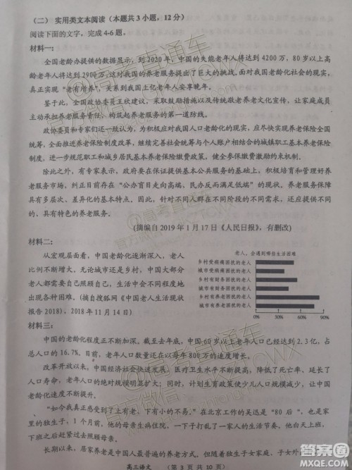 大同市2020届高三年级第一次联合考试市直语文试题及参考答案 大同市2020届高三年级第一次联合考试市直语文试题及参考答案
