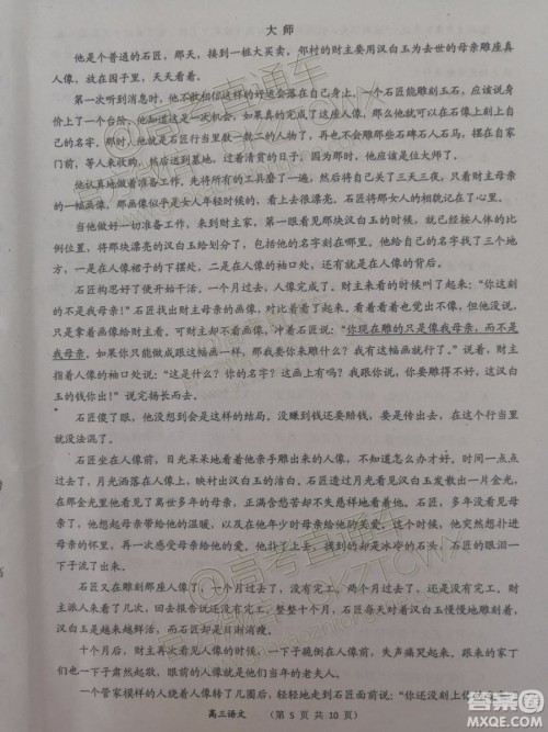 大同市2020届高三年级第一次联合考试市直语文试题及参考答案 大同市2020届高三年级第一次联合考试市直语文试题及参考答案