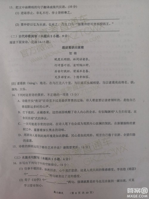 大同市2020届高三年级第一次联合考试市直语文试题及参考答案 大同市2020届高三年级第一次联合考试市直语文试题及参考答案