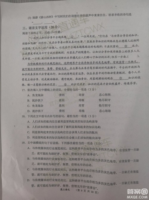 大同市2020届高三年级第一次联合考试市直语文试题及参考答案 大同市2020届高三年级第一次联合考试市直语文试题及参考答案