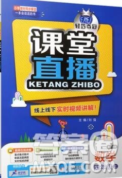 2019年1加1轻巧夺冠课堂直播四年级数学上册苏教版参考答案 2019年1加1轻巧夺冠课堂直播四年级数学上册苏教版参考答案