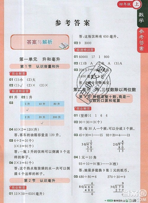2019年1加1轻巧夺冠课堂直播四年级数学上册苏教版参考答案 2019年1加1轻巧夺冠课堂直播四年级数学上册苏教版参考答案