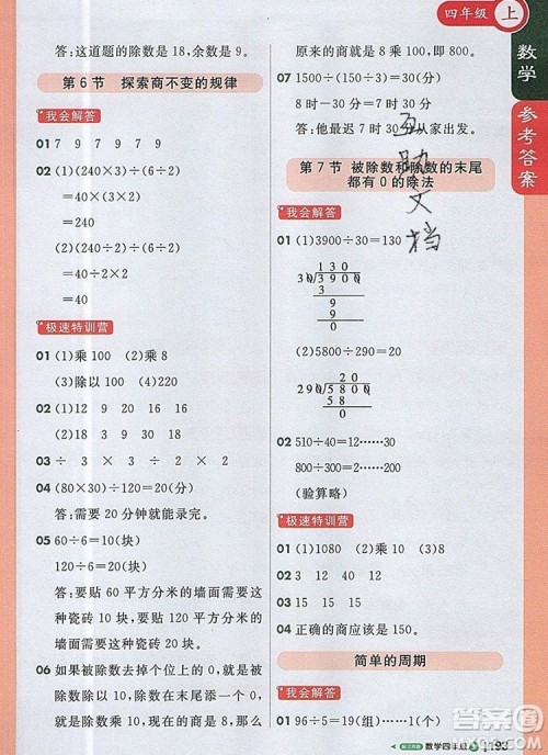 2019年1加1轻巧夺冠课堂直播四年级数学上册苏教版参考答案 2019年1加1轻巧夺冠课堂直播四年级数学上册苏教版参考答案