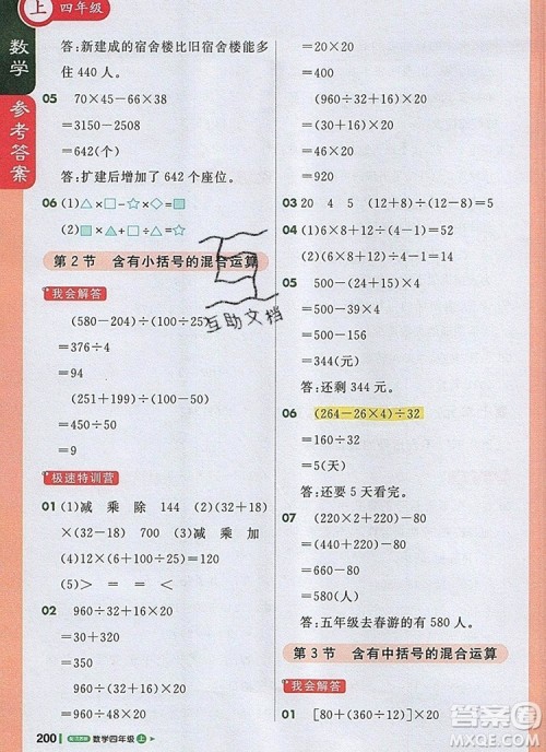 2019年1加1轻巧夺冠课堂直播四年级数学上册苏教版参考答案 2019年1加1轻巧夺冠课堂直播四年级数学上册苏教版参考答案