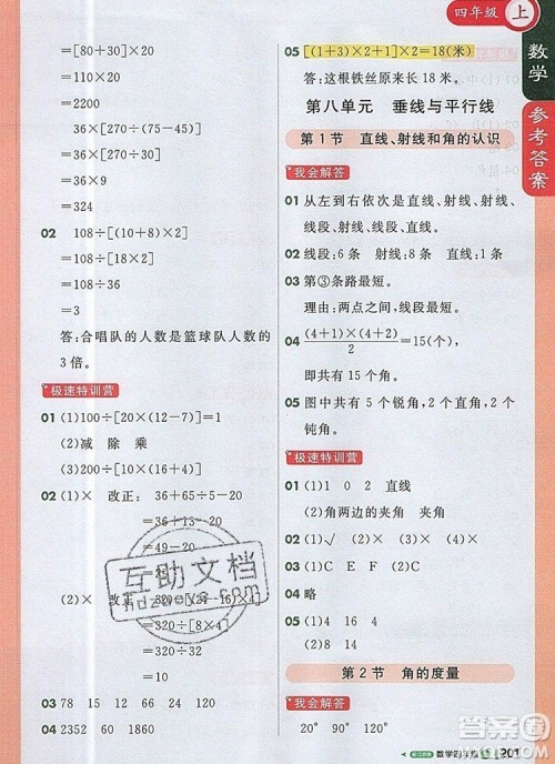 2019年1加1轻巧夺冠课堂直播四年级数学上册苏教版参考答案 2019年1加1轻巧夺冠课堂直播四年级数学上册苏教版参考答案