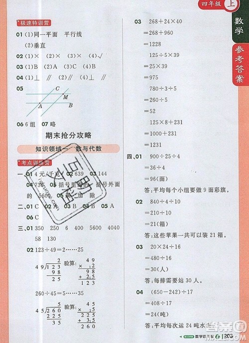 2019年1加1轻巧夺冠课堂直播四年级数学上册苏教版参考答案 2019年1加1轻巧夺冠课堂直播四年级数学上册苏教版参考答案