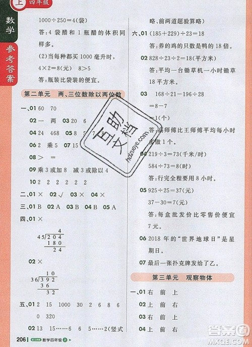 2019年1加1轻巧夺冠课堂直播四年级数学上册苏教版参考答案 2019年1加1轻巧夺冠课堂直播四年级数学上册苏教版参考答案