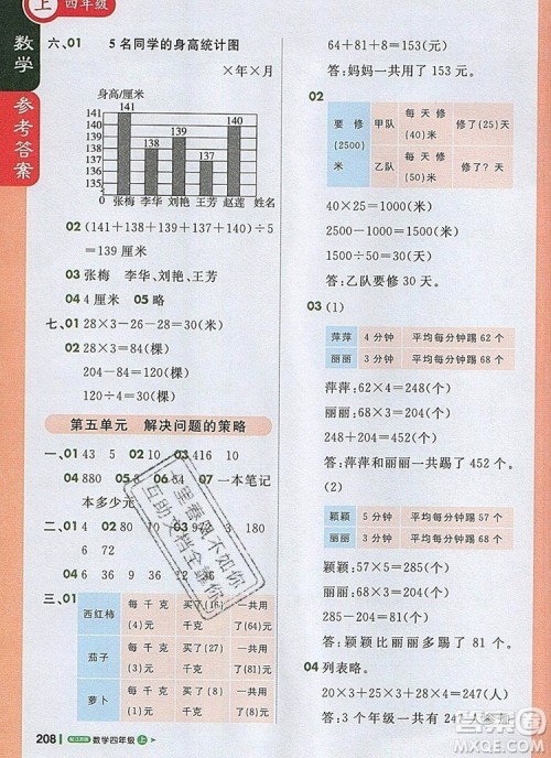 2019年1加1轻巧夺冠课堂直播四年级数学上册苏教版参考答案 2019年1加1轻巧夺冠课堂直播四年级数学上册苏教版参考答案