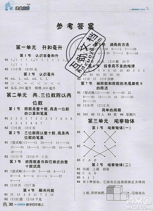 2019年1加1轻巧夺冠课堂直播四年级数学上册苏教版参考答案 2019年1加1轻巧夺冠课堂直播四年级数学上册苏教版参考答案