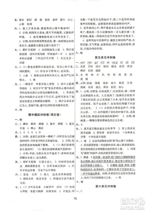 南京大学出版社2019名师点拨期末冲刺满分卷六年级语文上册答案