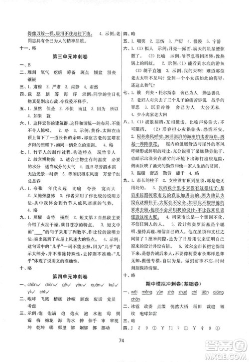 南京大学出版社2019名师点拨期末冲刺满分卷六年级语文上册答案