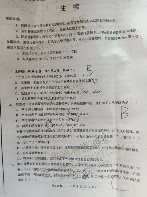 大同市2020届高三年级第一次联合考试市直生物试题及参考答案 大同市2020届高三年级第一次联合考试市直生物试题及参考答案