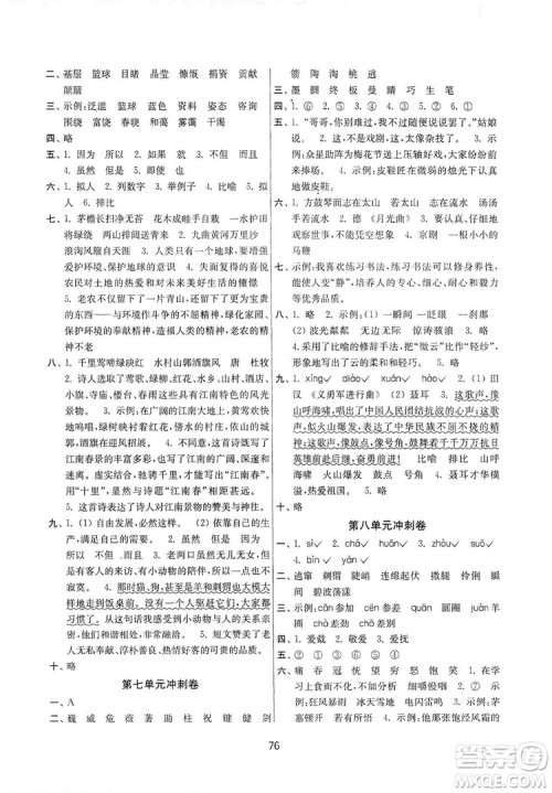 南京大学出版社2019名师点拨期末冲刺满分卷六年级语文上册答案