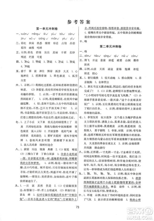 南京大学出版社2019名师点拨期末冲刺满分卷六年级语文上册答案