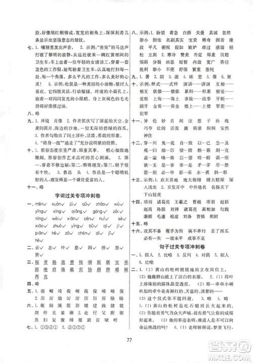 南京大学出版社2019名师点拨期末冲刺满分卷六年级语文上册答案