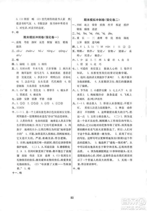 南京大学出版社2019名师点拨期末冲刺满分卷六年级语文上册答案