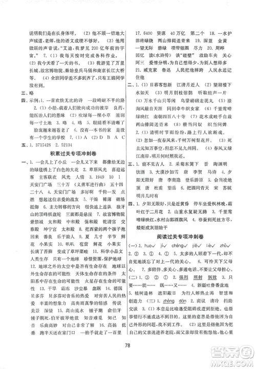 南京大学出版社2019名师点拨期末冲刺满分卷六年级语文上册答案