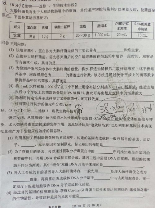 大同市2020届高三年级第一次联合考试市直生物试题及参考答案 大同市2020届高三年级第一次联合考试市直生物试题及参考答案